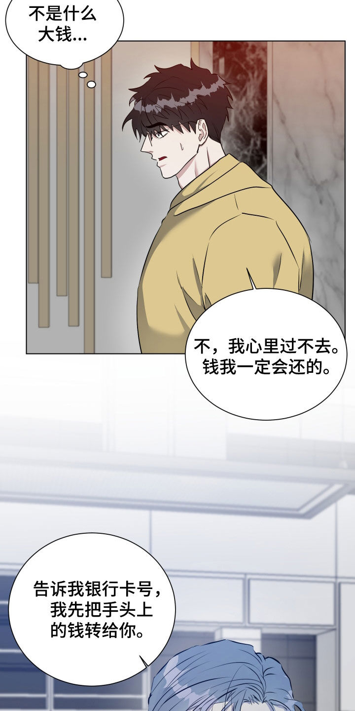 红蛇梦魇漫画,第45章：梦里还有我吗3图