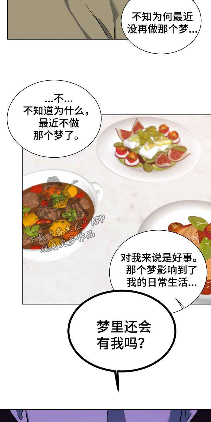 红蛇梦魇漫画,第45章：梦里还有我吗1图