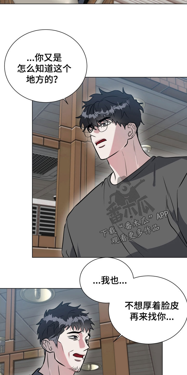 红蛇梦魇漫画,第39章：不会再容忍2图