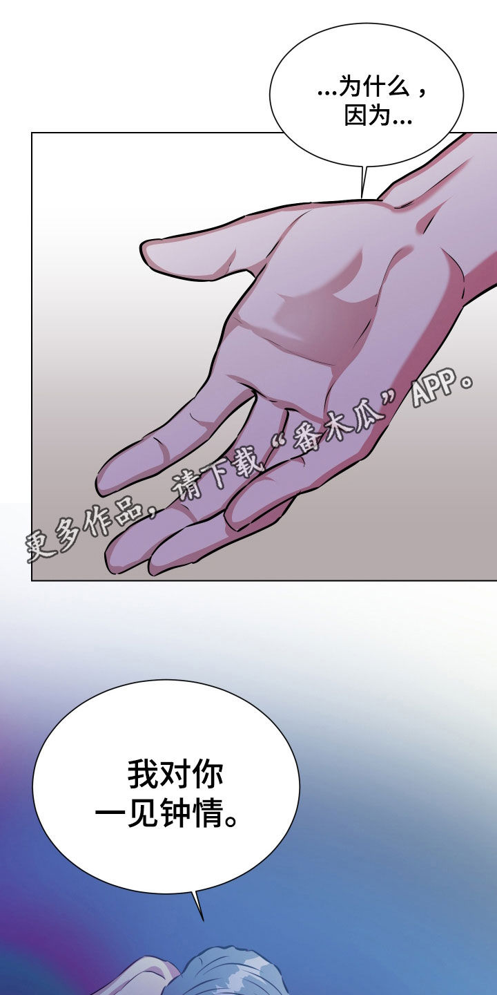 红蛇梦魇漫画,第50章：早有预谋1图