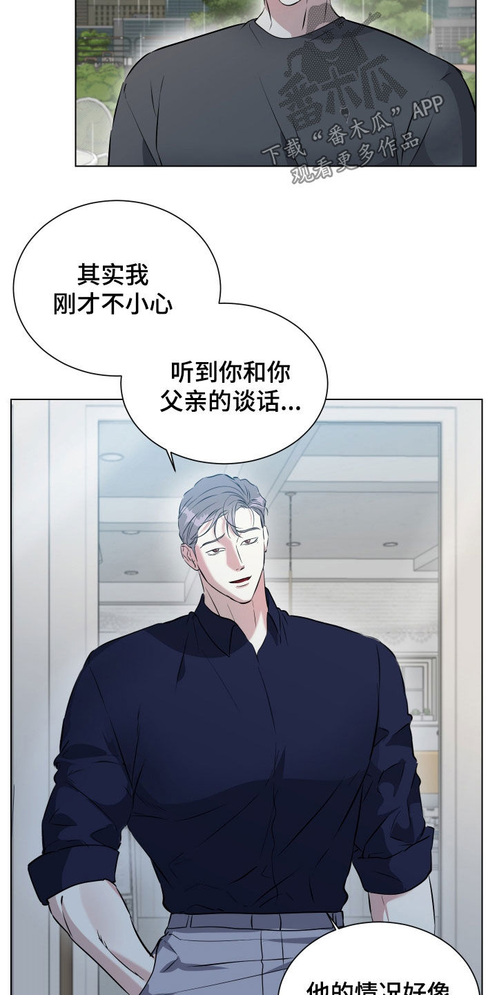 红蛇梦魇漫画,第42章：别再联系我5图