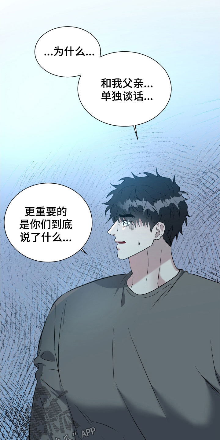红蛇梦魇漫画,第42章：别再联系我2图