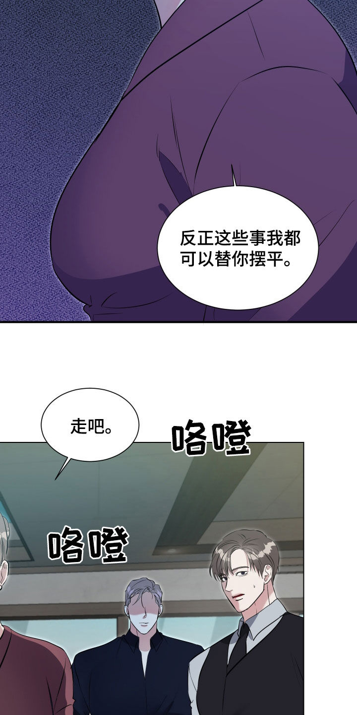 红蛇梦魇漫画,第37章：好歹是一家人3图