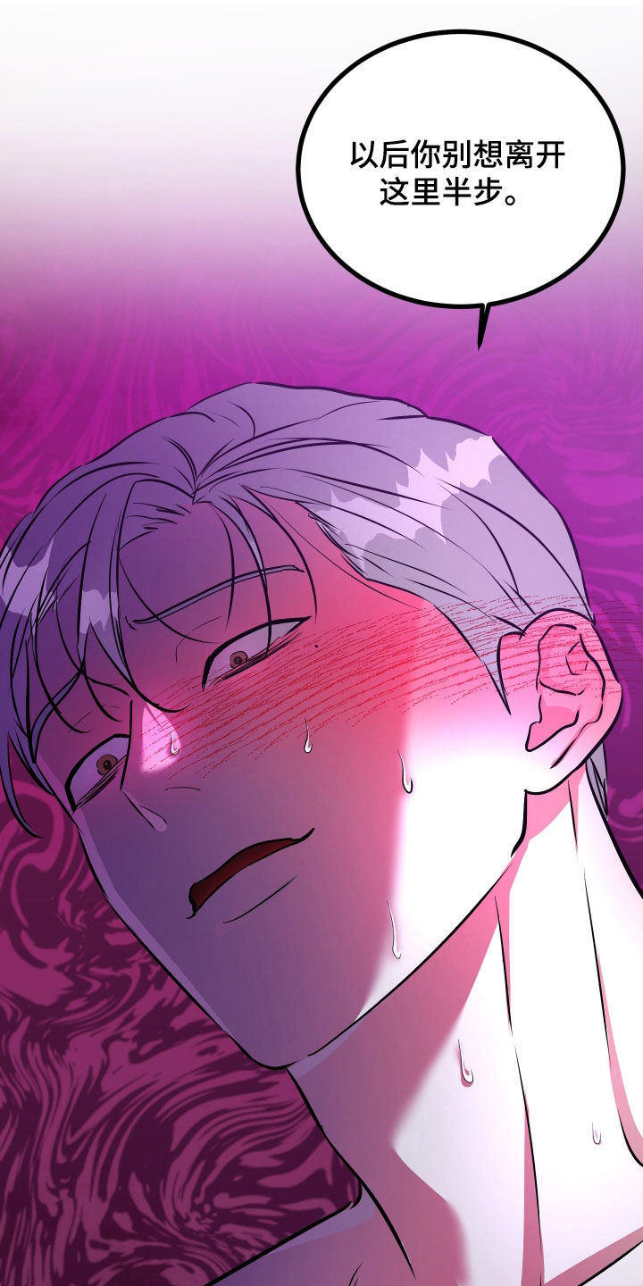 红蛇梦魇漫画,第51章：都是你的错1图