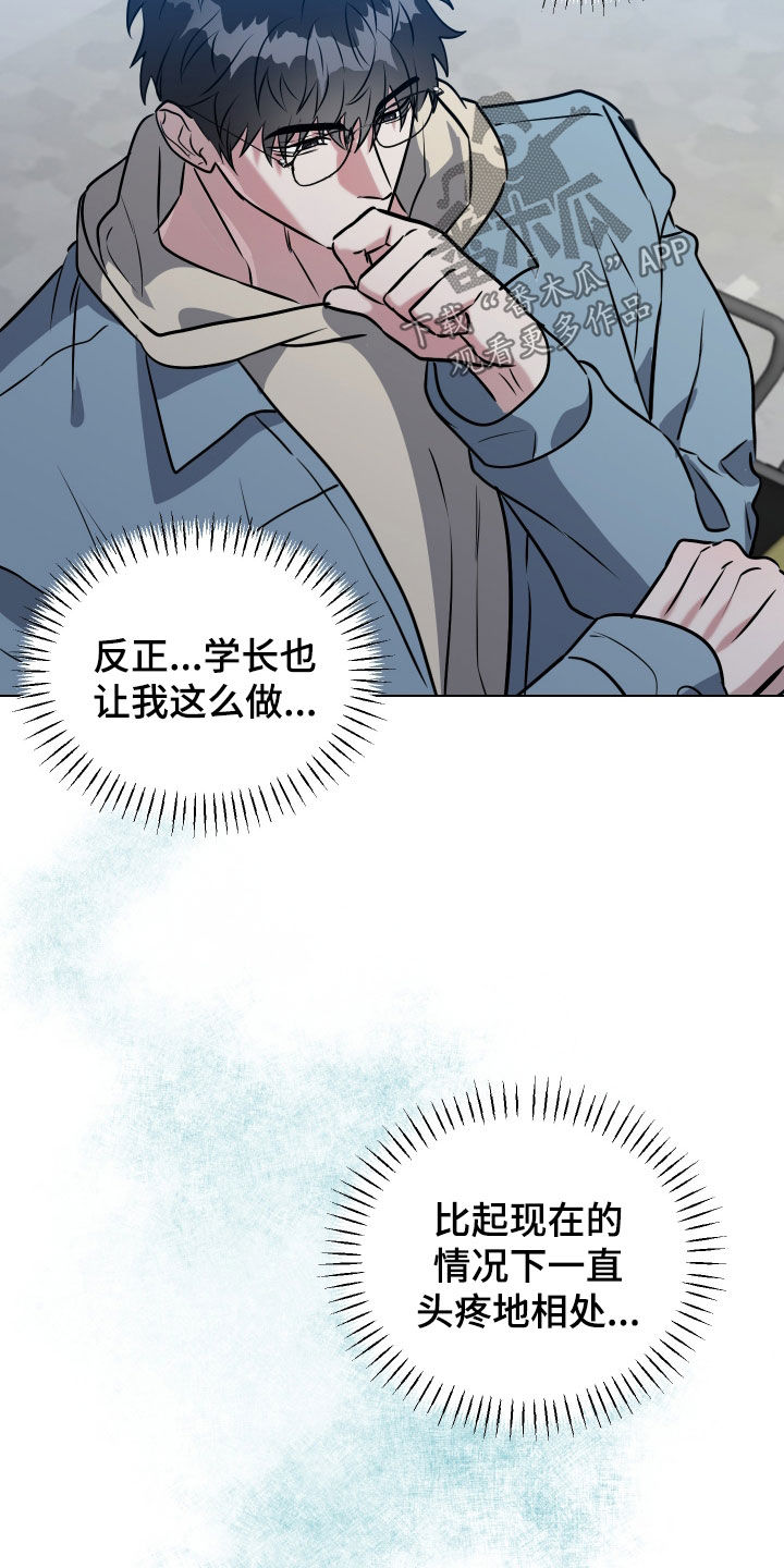 红蛇梦魇漫画,第34章：像人渣一样2图