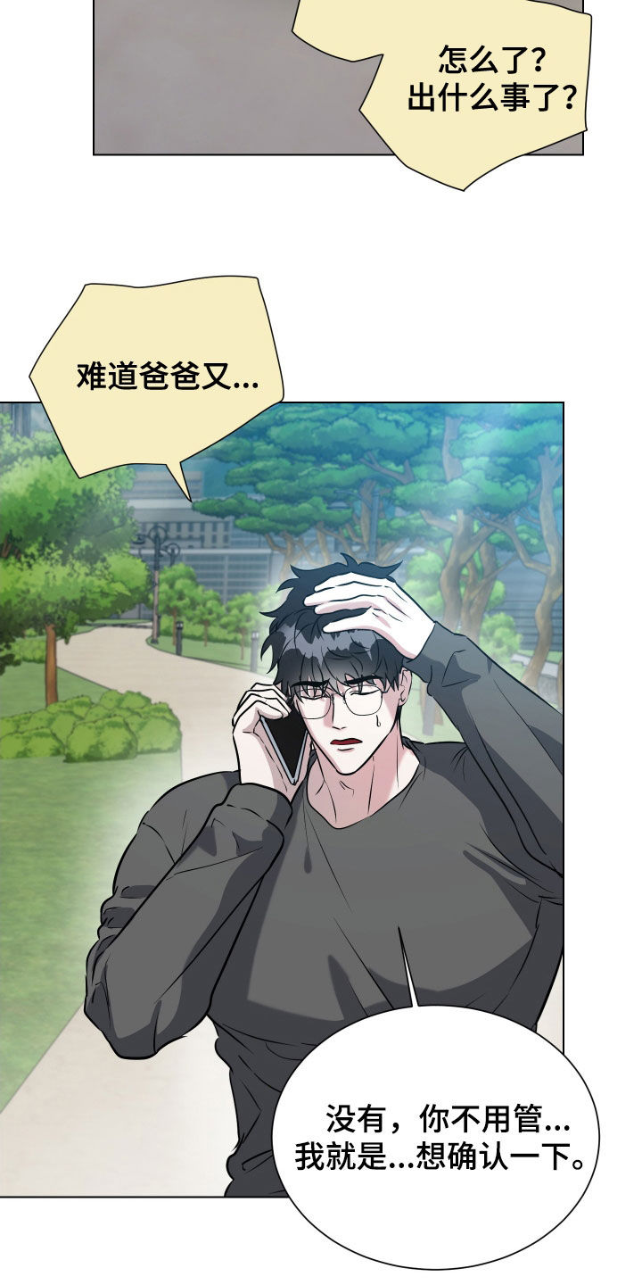 红蛇梦魇漫画,第39章：不会再容忍5图