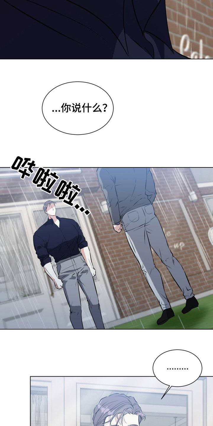 红蛇梦魇漫画,第43章：麻烦你一件事3图