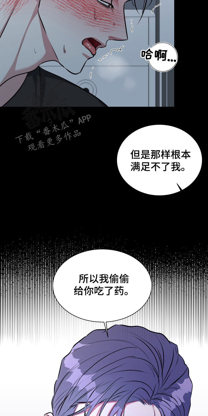 红蛇梦魇漫画,第50章：早有预谋5图
