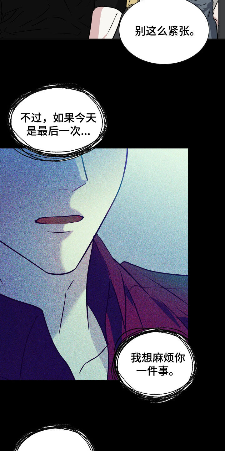 红蛇梦魇漫画,第44章：最后一次了5图