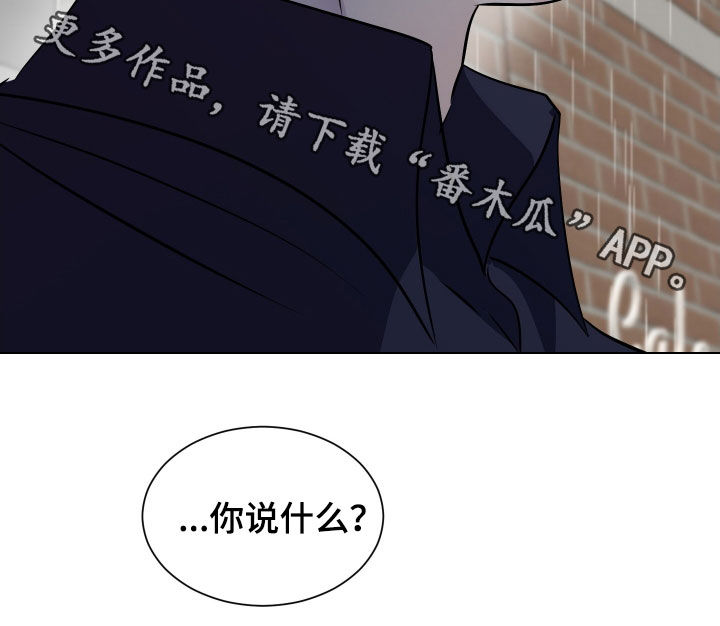 红蛇梦魇漫画,第42章：别再联系我5图