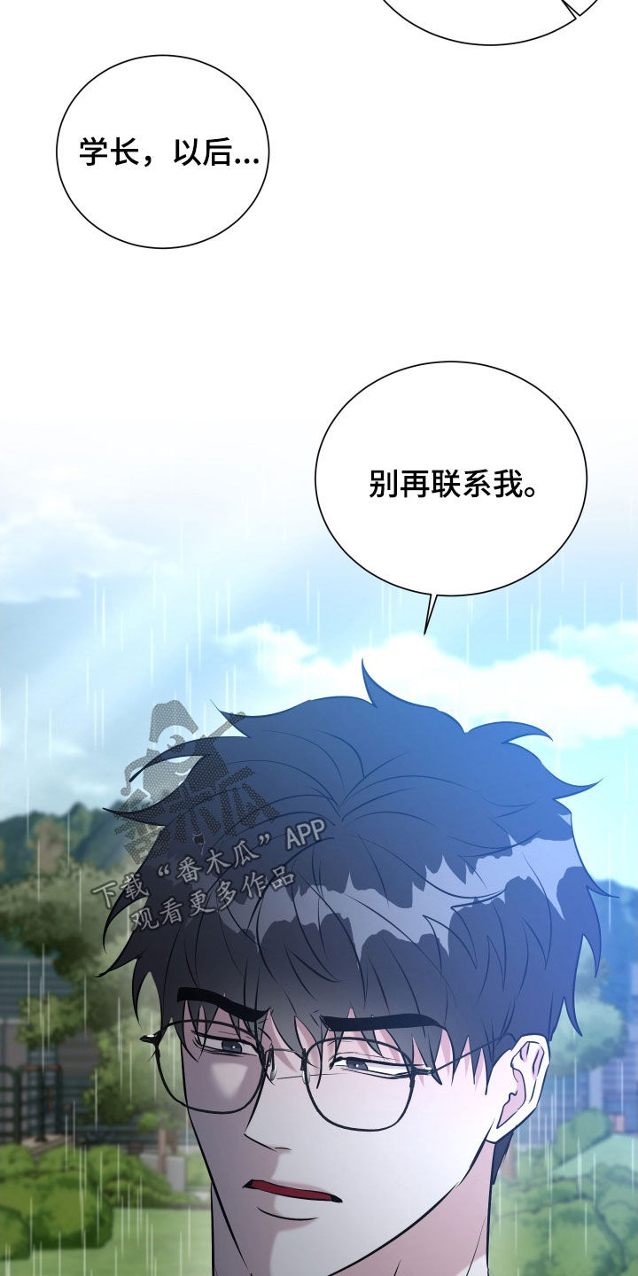红蛇梦魇漫画,第42章：别再联系我3图