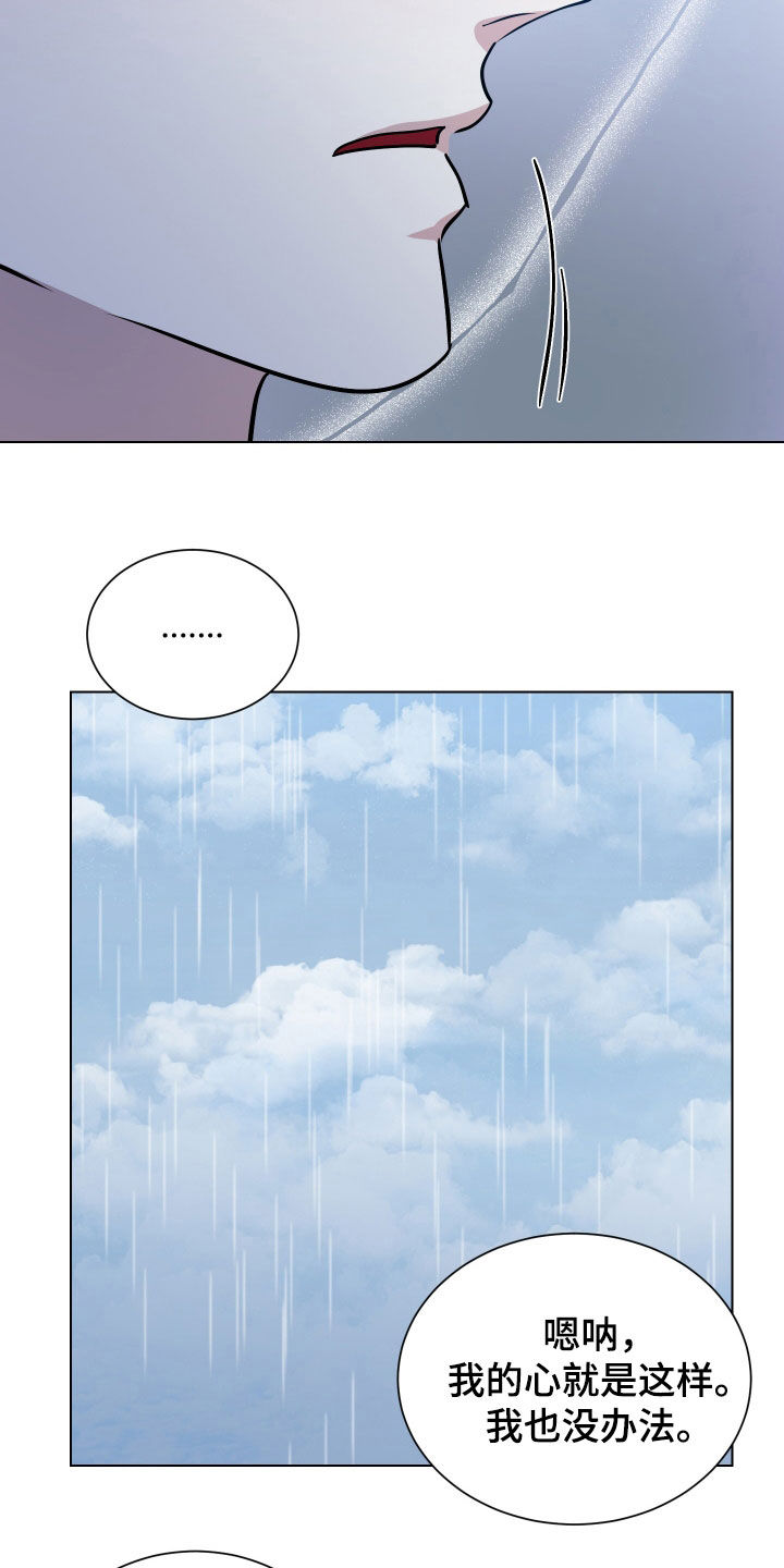红蛇梦魇漫画,第43章：麻烦你一件事1图