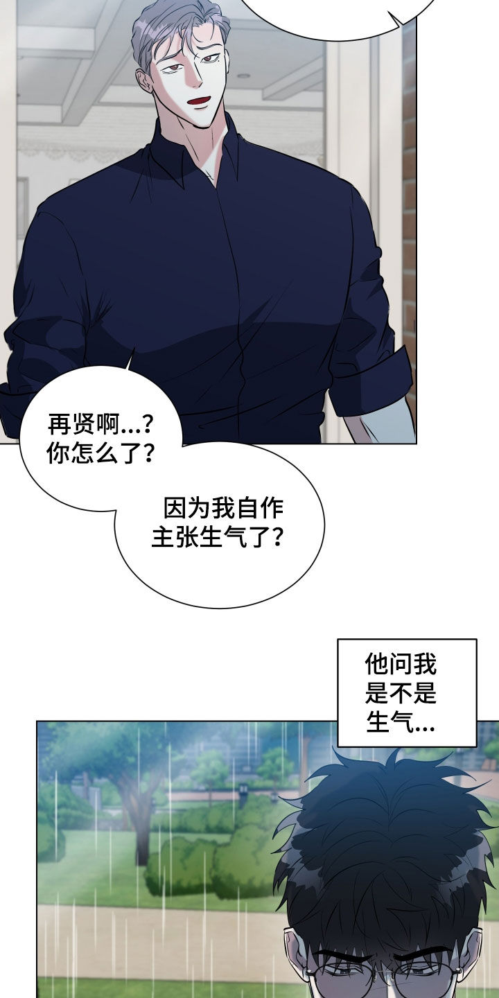 红蛇梦魇漫画,第42章：别再联系我4图
