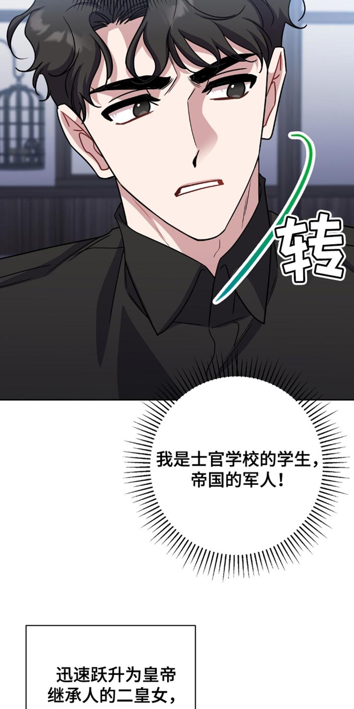 士官遭罚漫画,第58章：无理取闹！2图