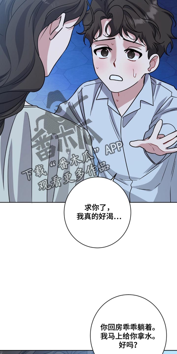 士官的惩罚漫画,第60章：你清醒了2图