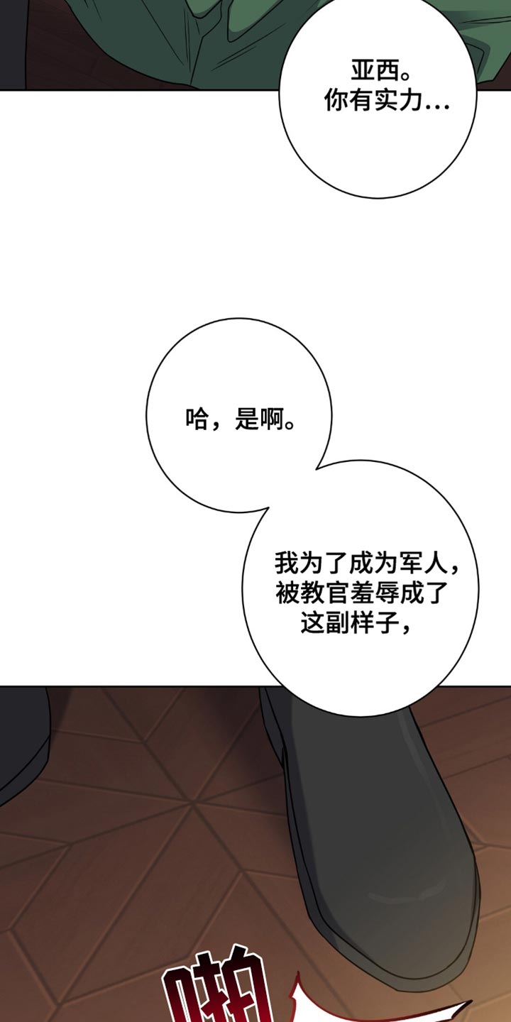 士官滞留部队有惩罚规定吗漫画,第74章：你要杀了我？1图