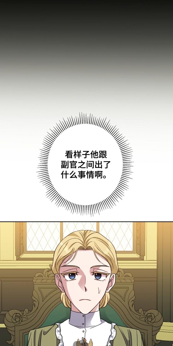 士官的惩罚漫画,第101章：心情不大好2图