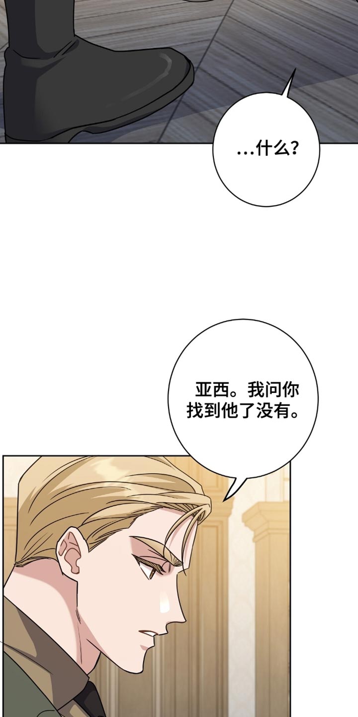 士官的惩罚动漫又叫做什么名字呢漫画,第87章：背叛1图