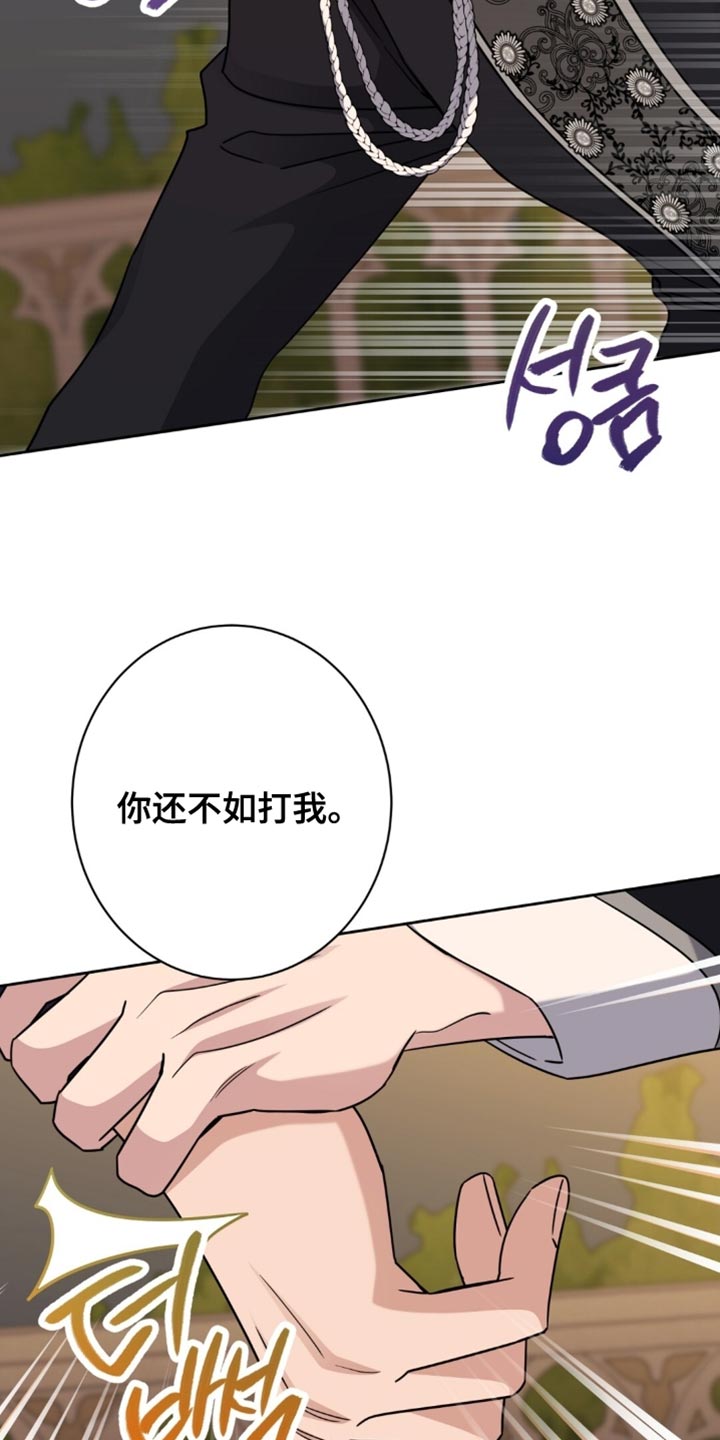 士官的惩罚漫画,第100章：那就放了我3图