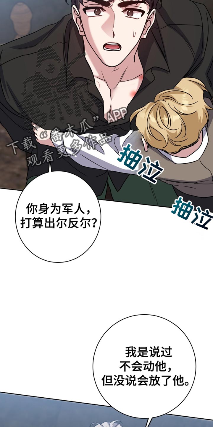 士官的惩罚漫画,第69章：苦恼1图