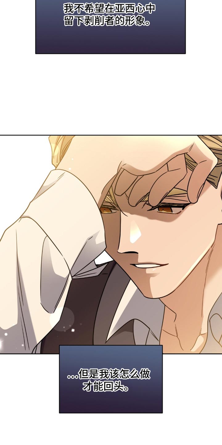 士官的徽记在哪里刷漫画,第102章：扭曲的关系4图