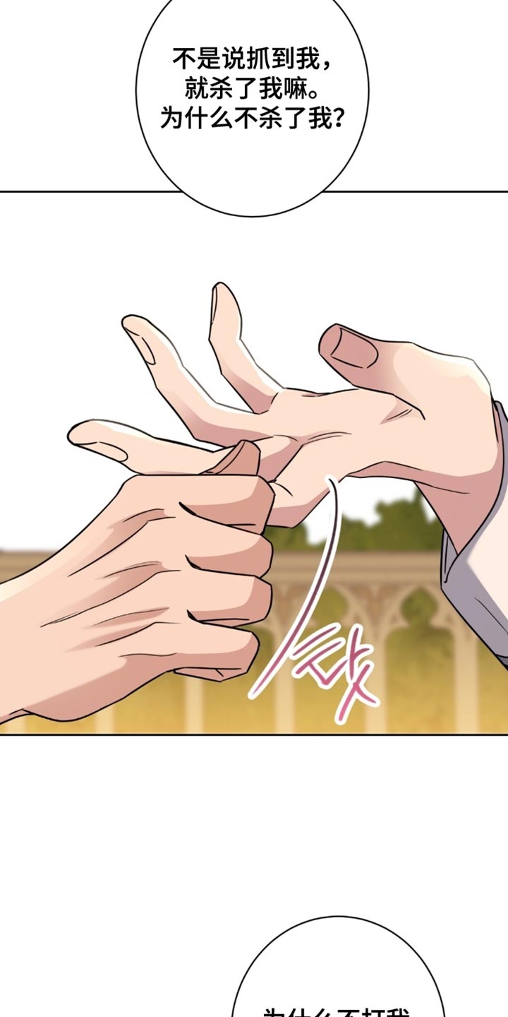 士官的惩罚漫画,第100章：那就放了我3图