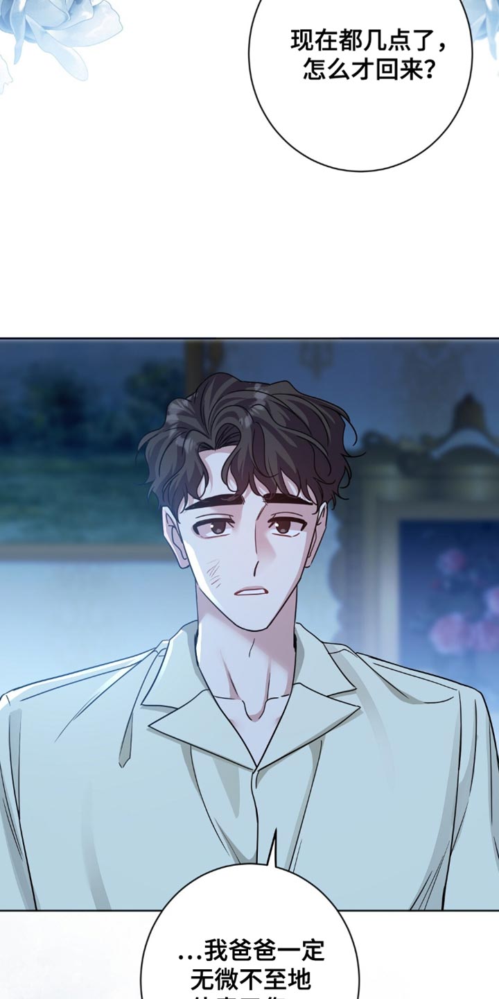 士麦那与卡里普漫画,第49章：侍奉2图