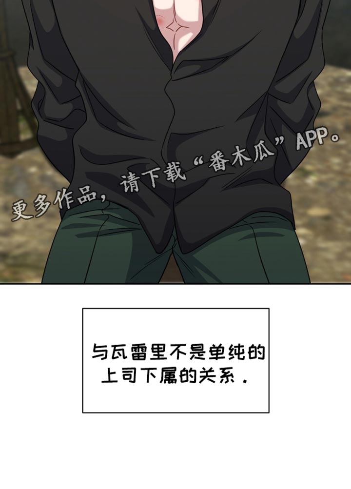 士官警告处分扣分漫画,第68章：不单纯的关系5图