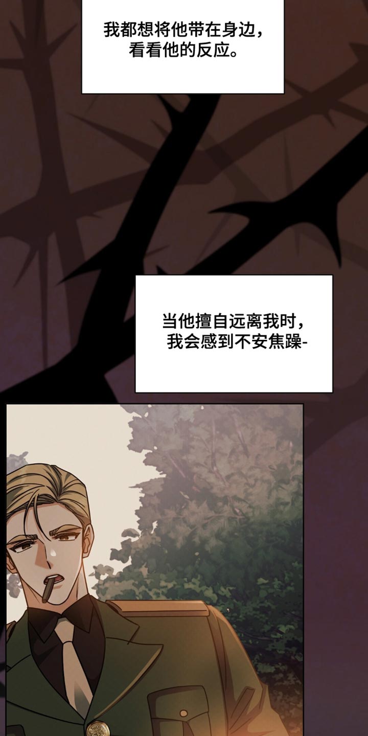 士官的徽记在哪里刷漫画,第102章：扭曲的关系5图