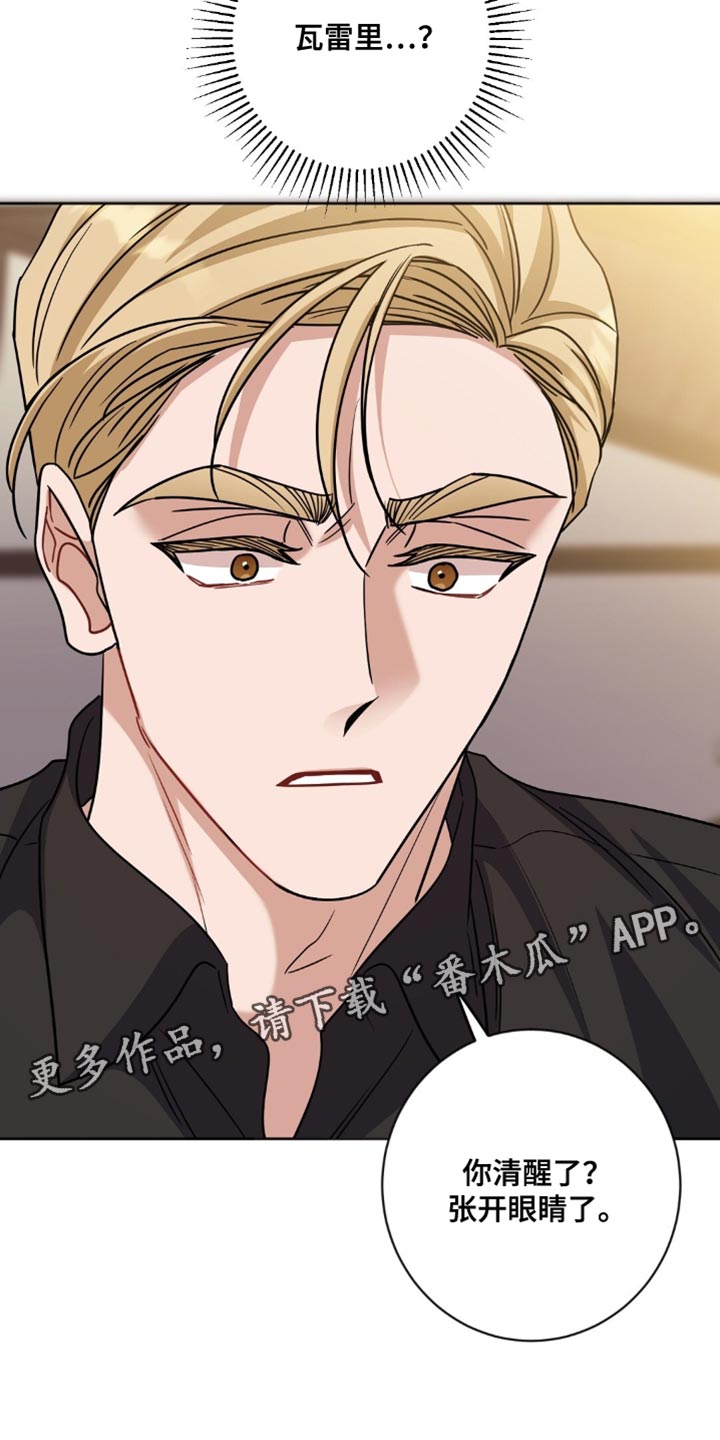 士官的惩罚漫画,第60章：你清醒了1图