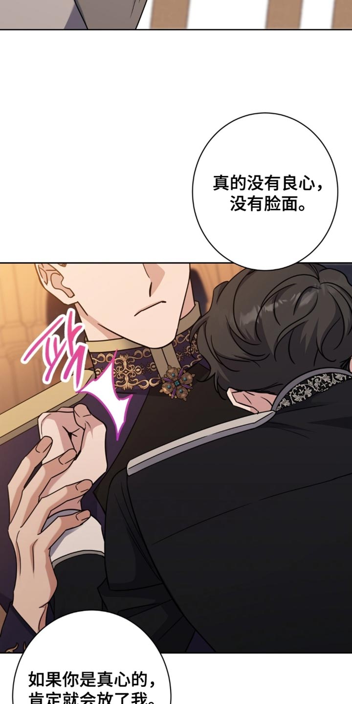 士官的惩罚漫画,第100章：那就放了我4图