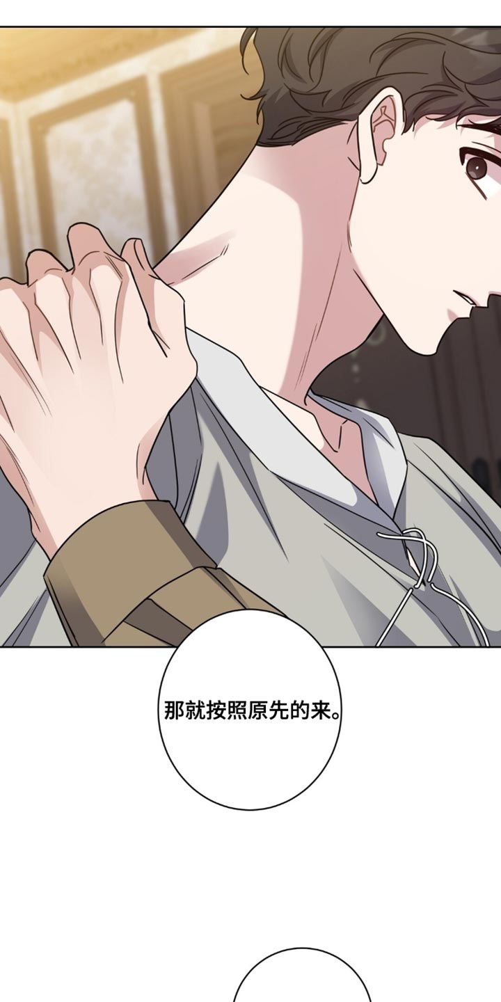 士官的惩罚漫画,第94章：我给你军衔1图