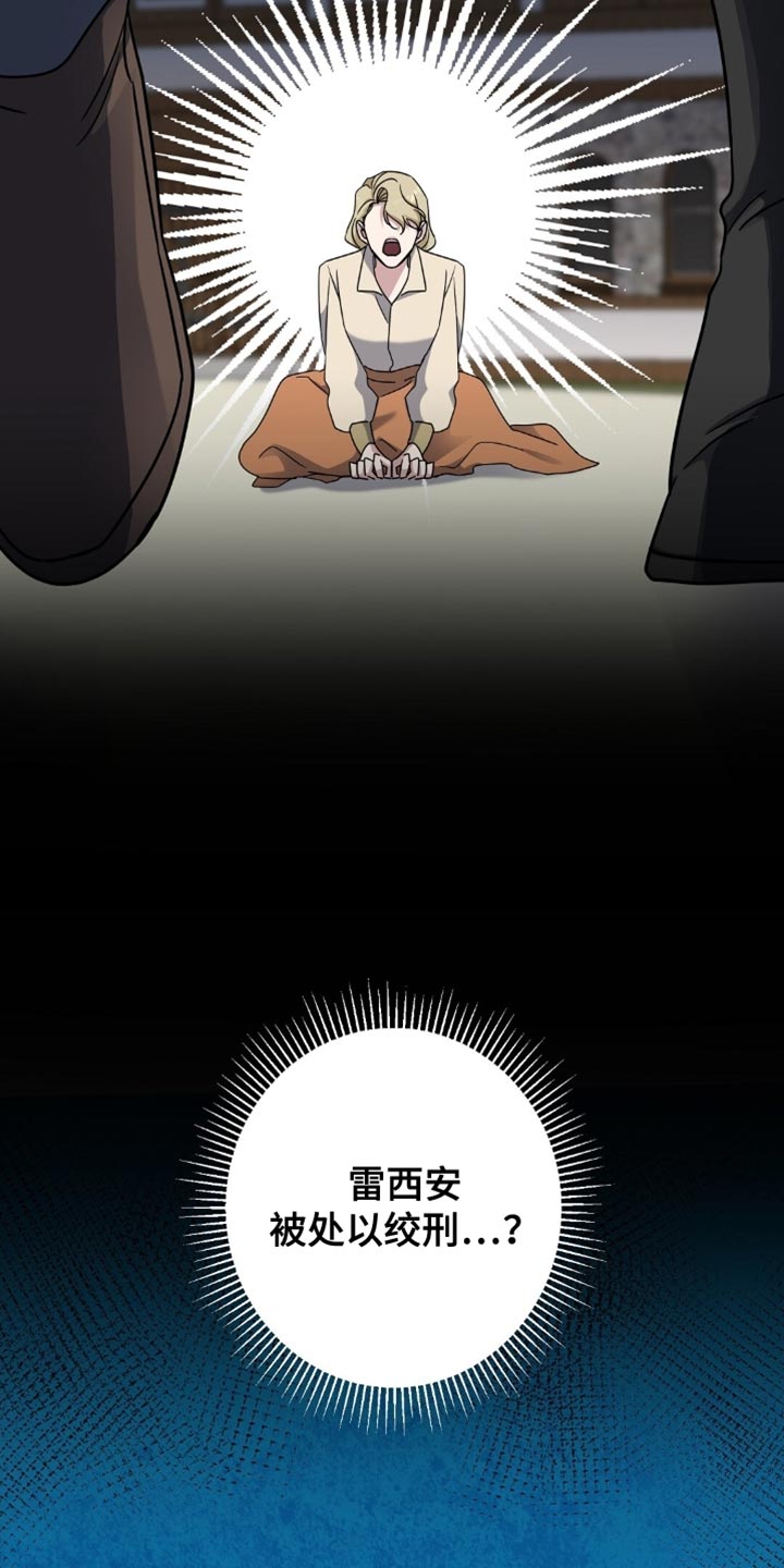 士官的惩罚动漫又叫做什么名字呢漫画,第87章：背叛4图