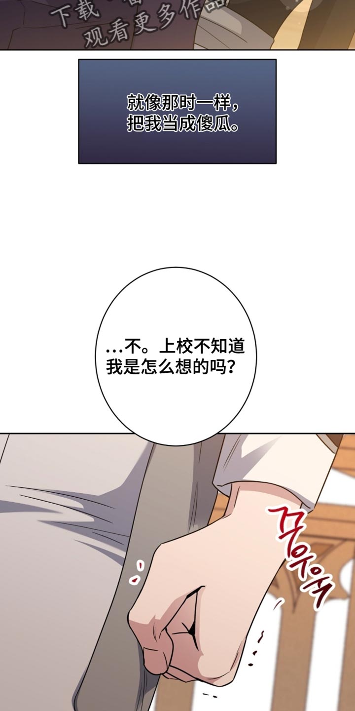 士官的惩罚漫画,第100章：那就放了我3图