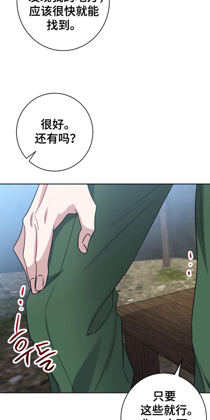 士官的惩罚漫画,第70章：太草率了4图