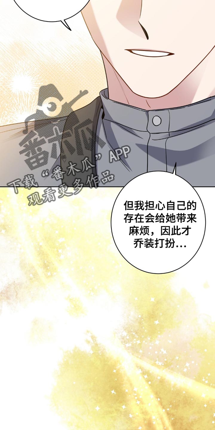 士官的惩罚头像漫画,第81章：最后聊一次2图
