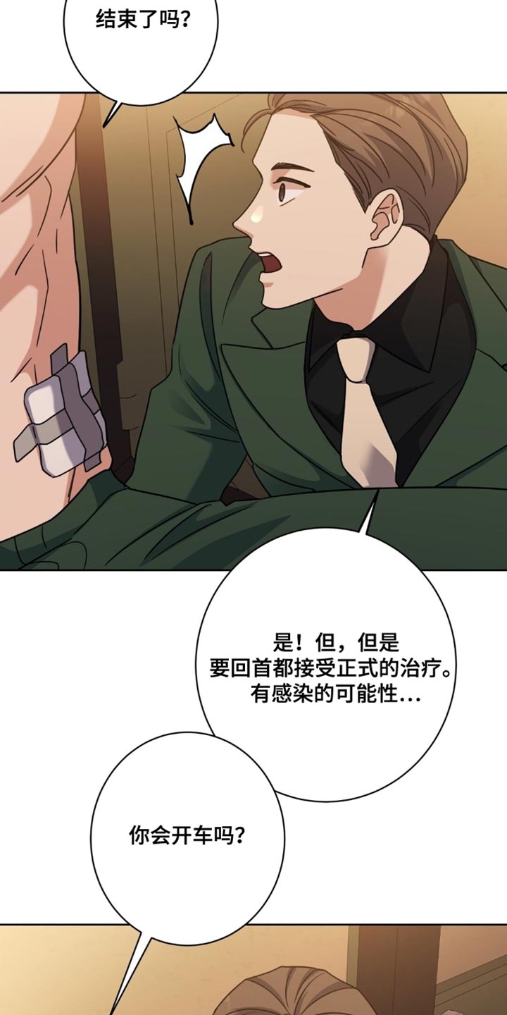 士官的惩罚动漫又叫做什么名字呢漫画,第88章：静悄悄地找到他3图