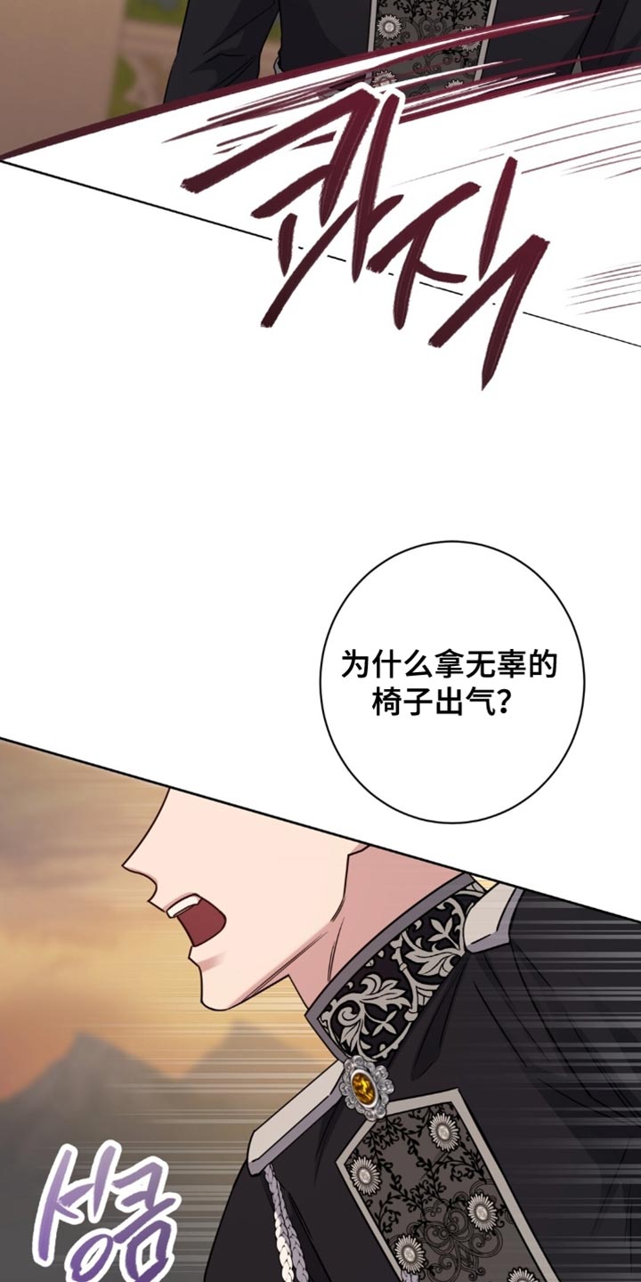 士官的惩罚漫画,第100章：那就放了我2图