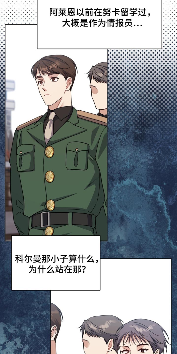 士官的惩罚动漫又叫做什么名字呢漫画,第56章：出大事了1图