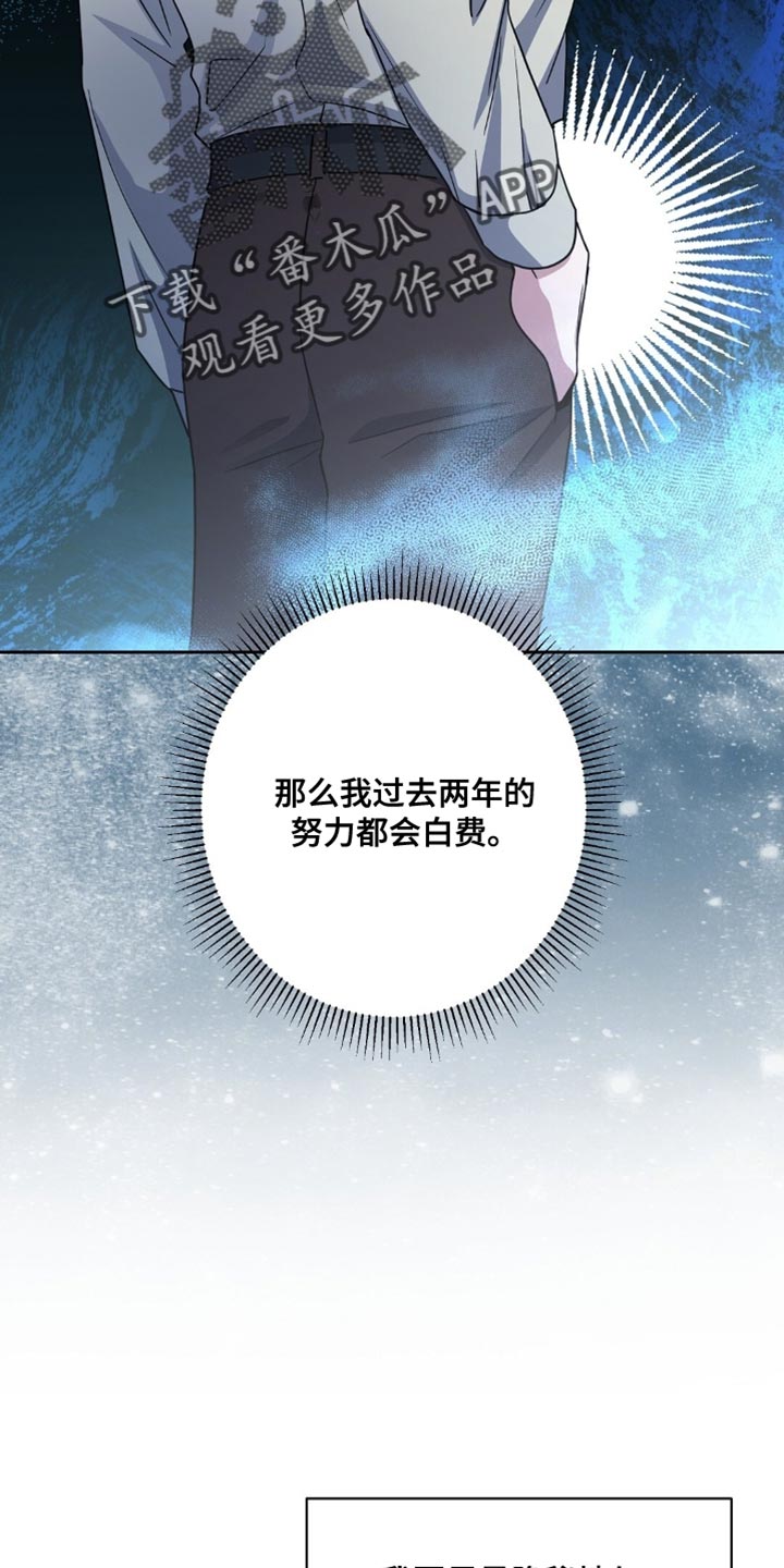 士官的惩罚漫画,第83章：我不理解3图