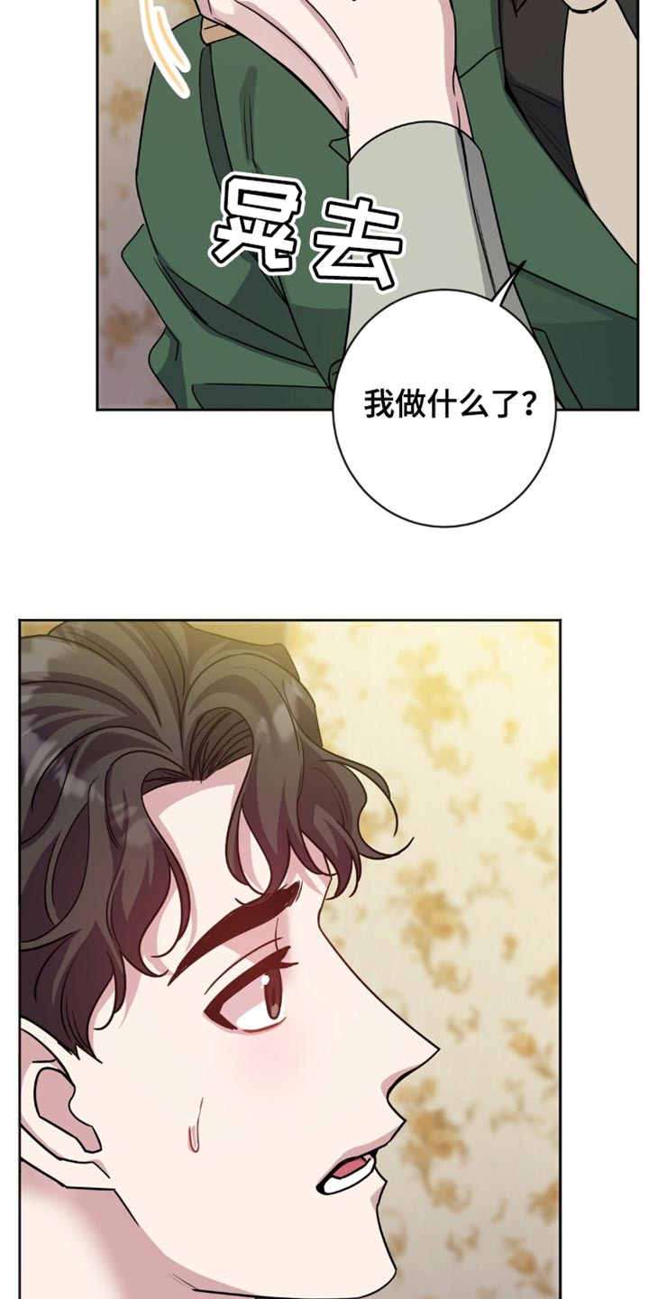 士官遭罚漫画,第48章：进贡！3图