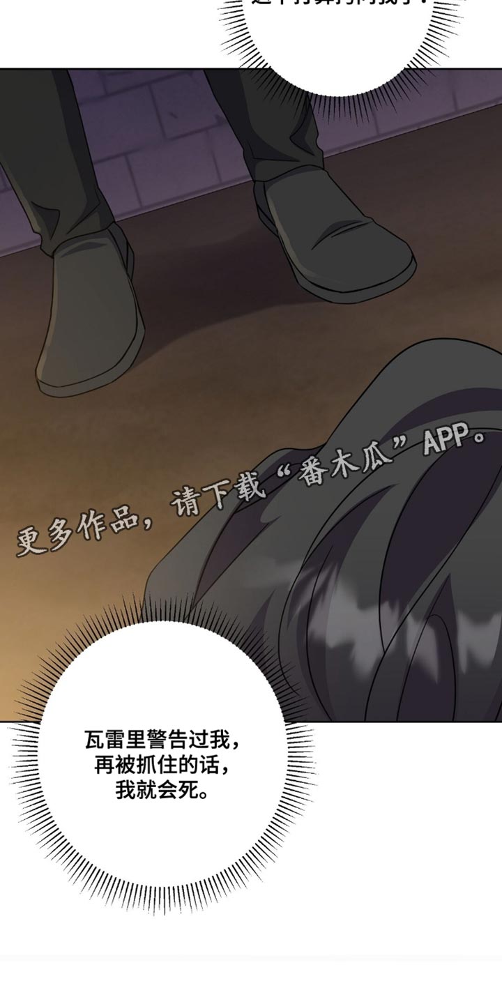 士官的待遇和前途漫画,第84章：拷问2图