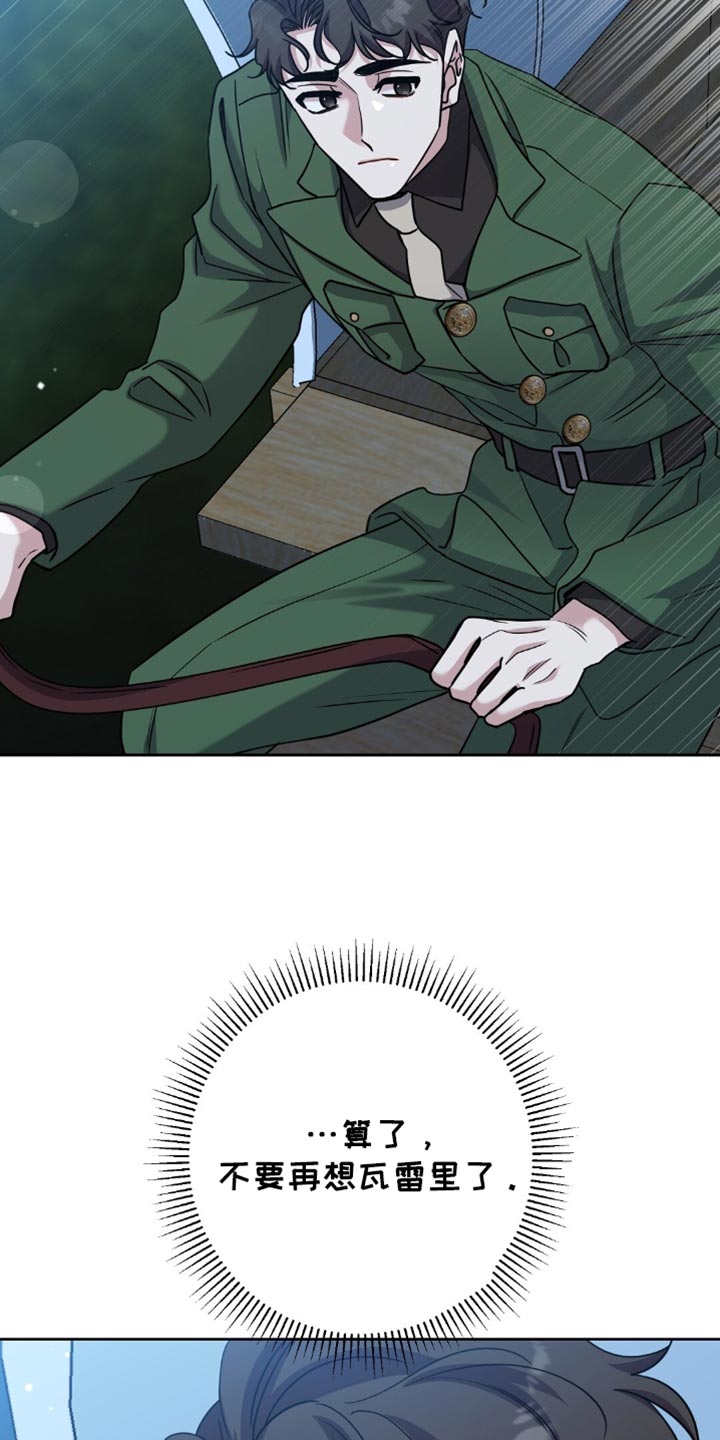 士官犯错误一般都会怎样漫画,第75章：本来就不属于我3图