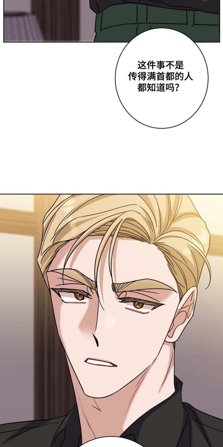 士官的惩罚漫画,第60章：你清醒了1图