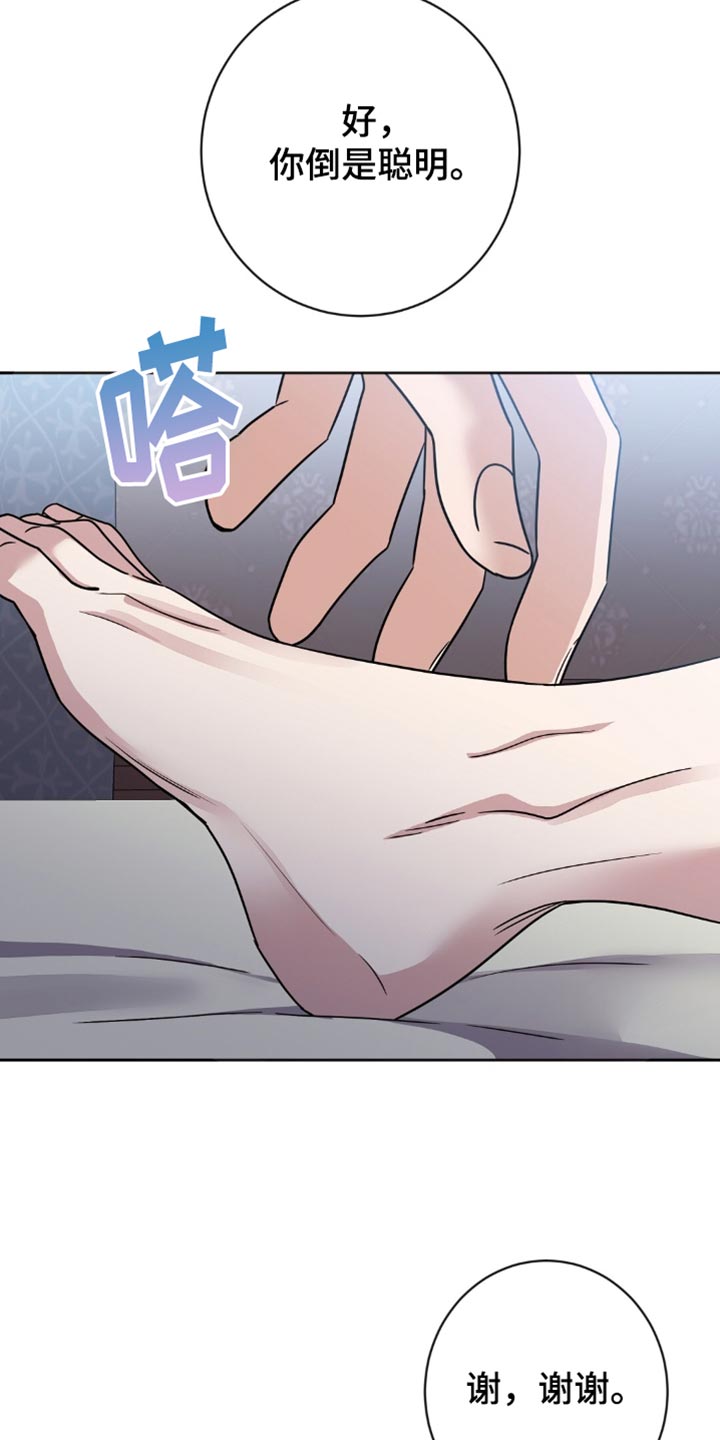 士官的惩罚漫画,第44章：注意安全2图