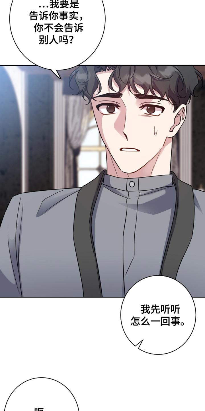 士官的惩罚动漫又叫做什么名字呢漫画,第81章：最后聊一次3图