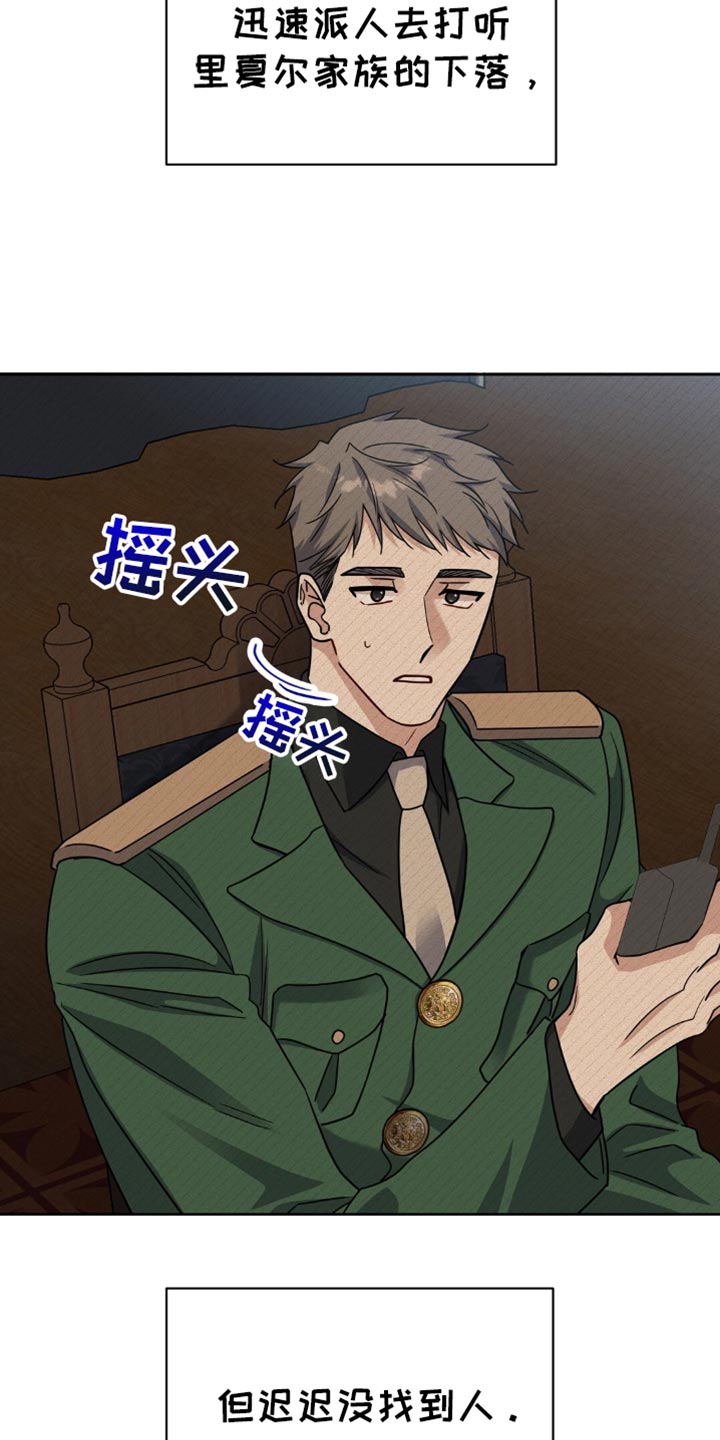 士官的惩罚漫画,第70章：太草率了5图