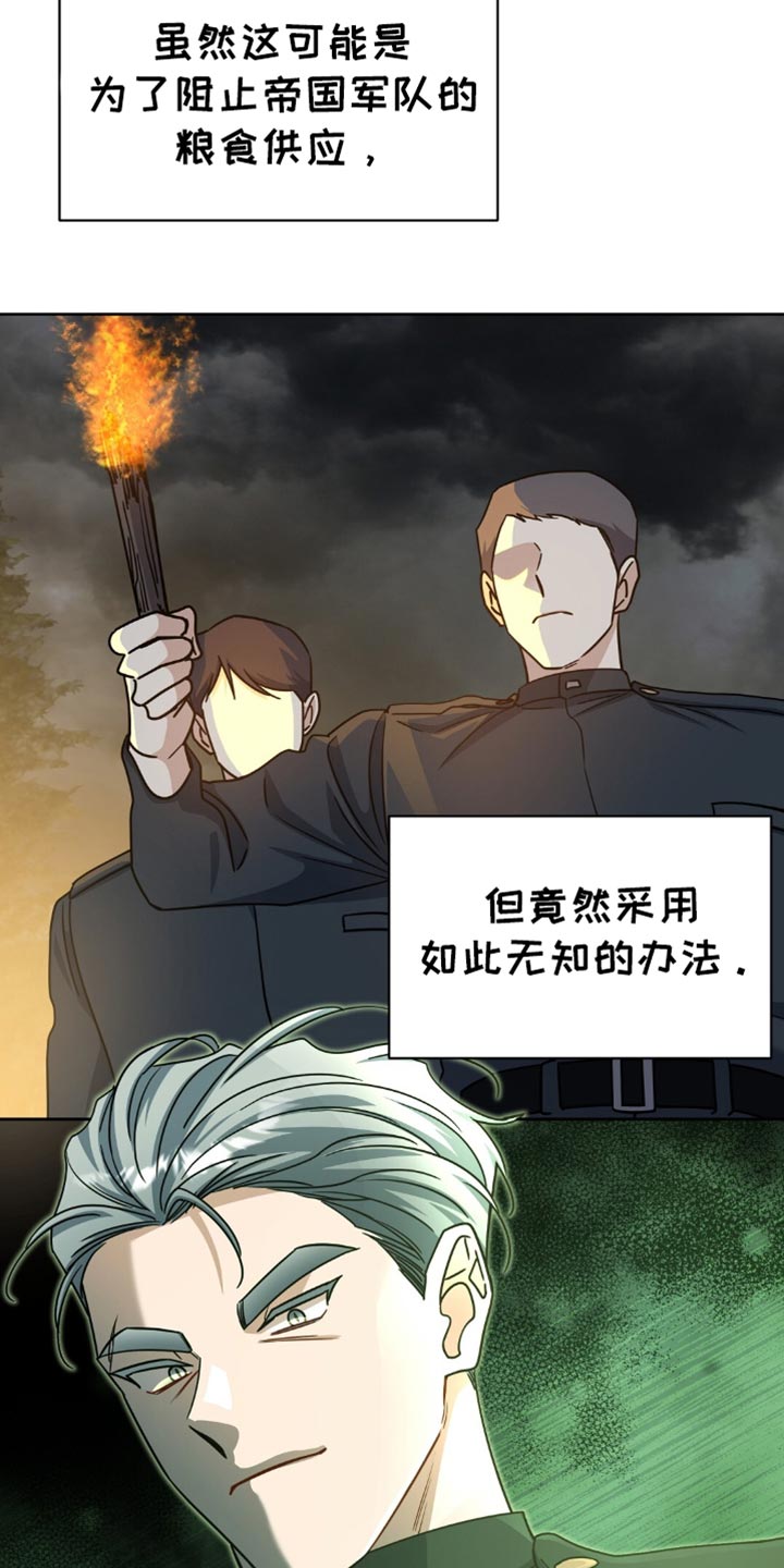 士官的惩罚漫画,第70章：太草率了2图