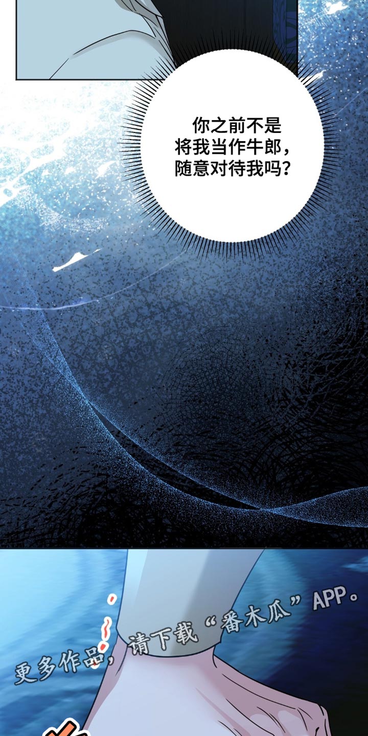 士官的严重警告处分批准权限漫画,第50章：我有个请求2图