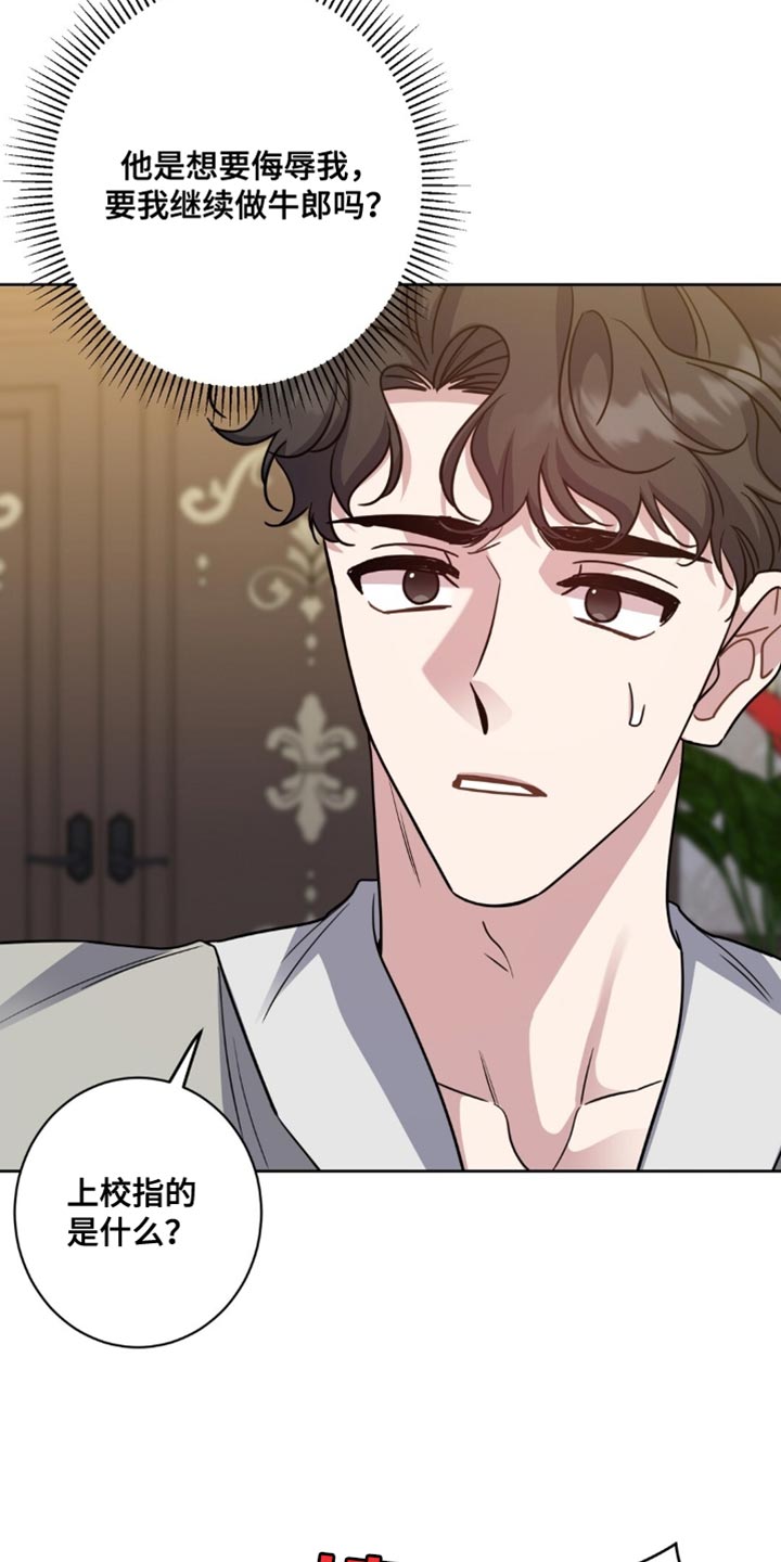 士官的惩罚漫画,第94章：我给你军衔3图